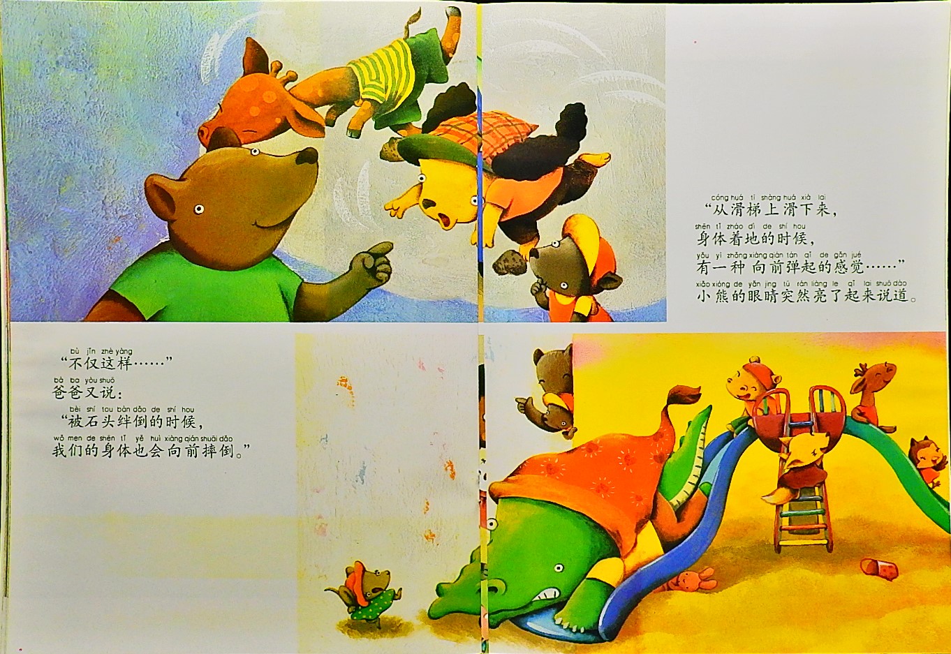 奔跑中急停为什么会摔倒？ (08),绘本,绘本故事,绘本阅读,故事书,童书,图画书,课外阅读